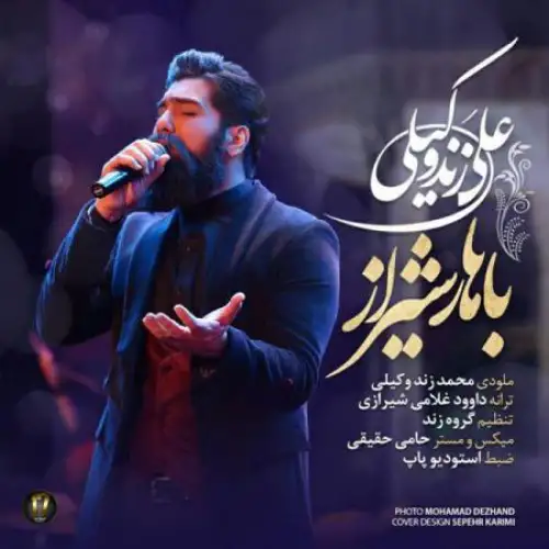 باهار شیراز